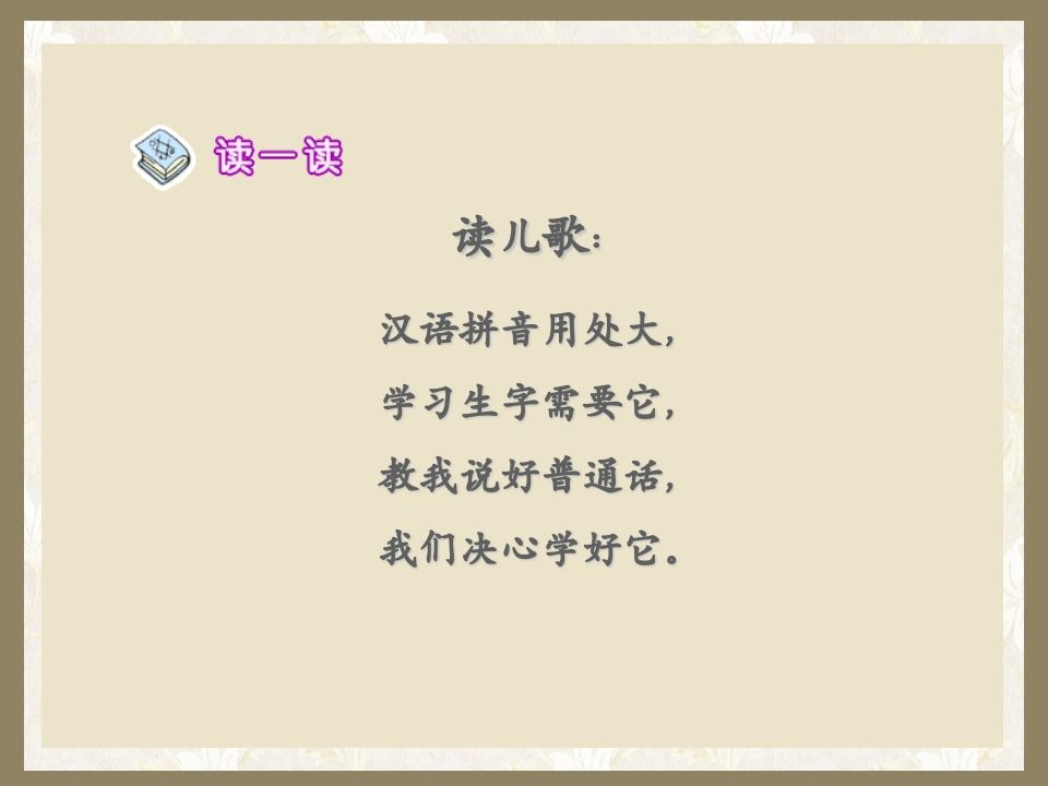 图片[2]_一年级语文上册1.aoe课件（部编版）_练习题|试卷|知识点|复习提纲