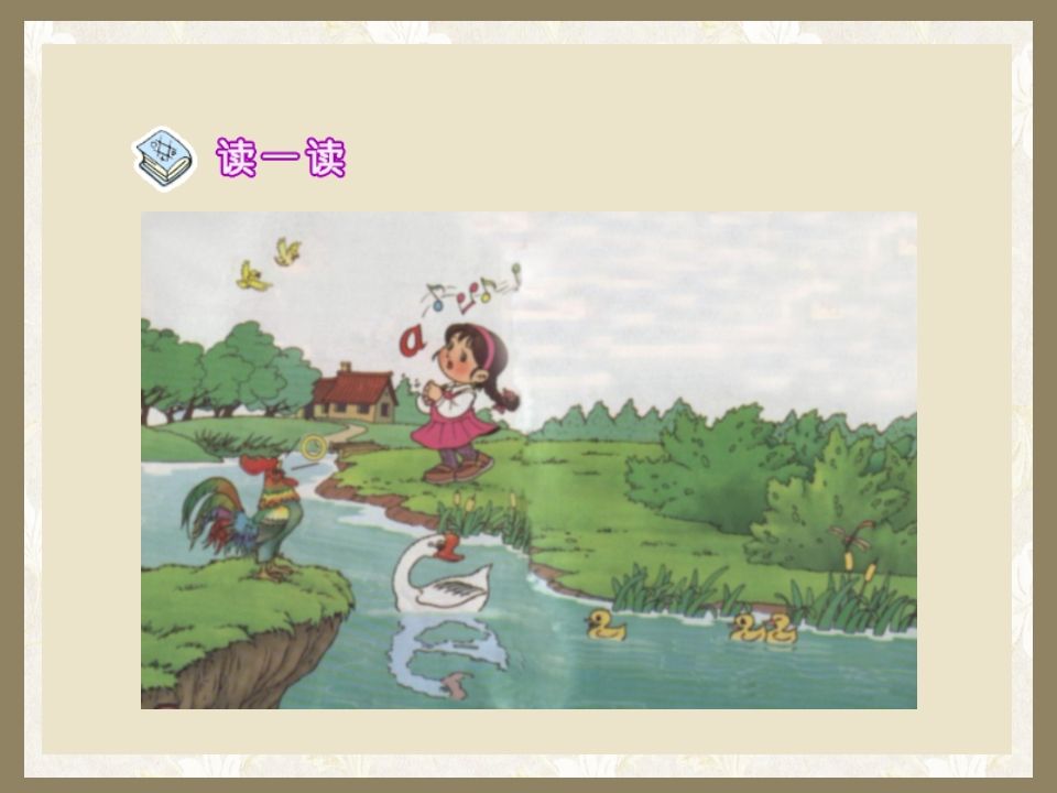 图片[3]_一年级语文上册1.aoe课件（部编版）_练习题|试卷|知识点|复习提纲