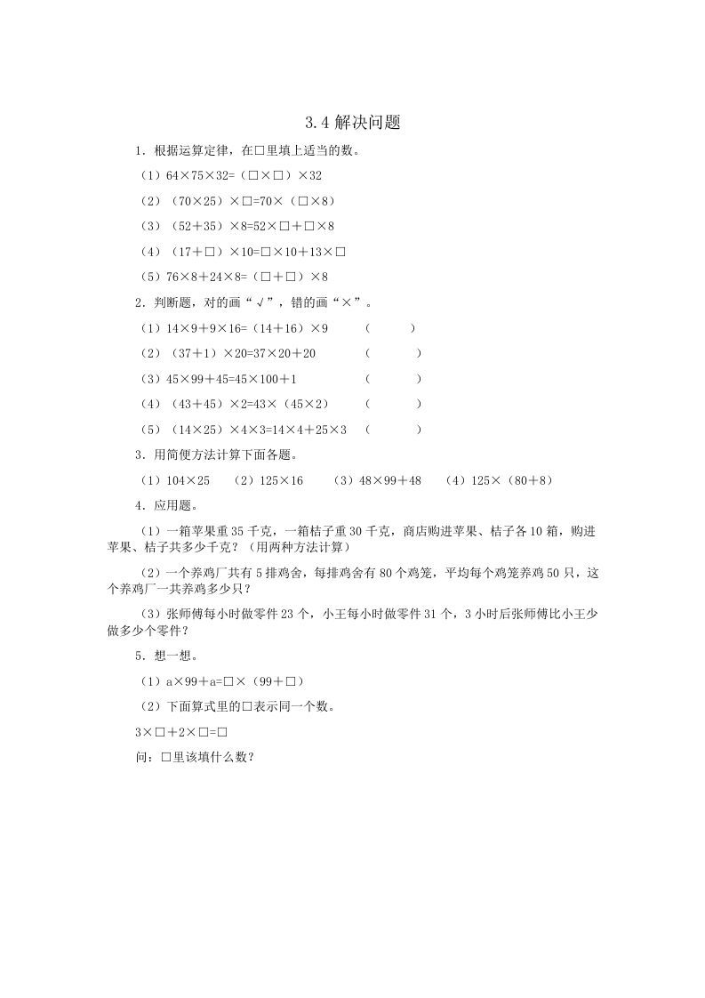 四年级数学下册3.4解决问题_练习题|试卷|知识点|复习提纲