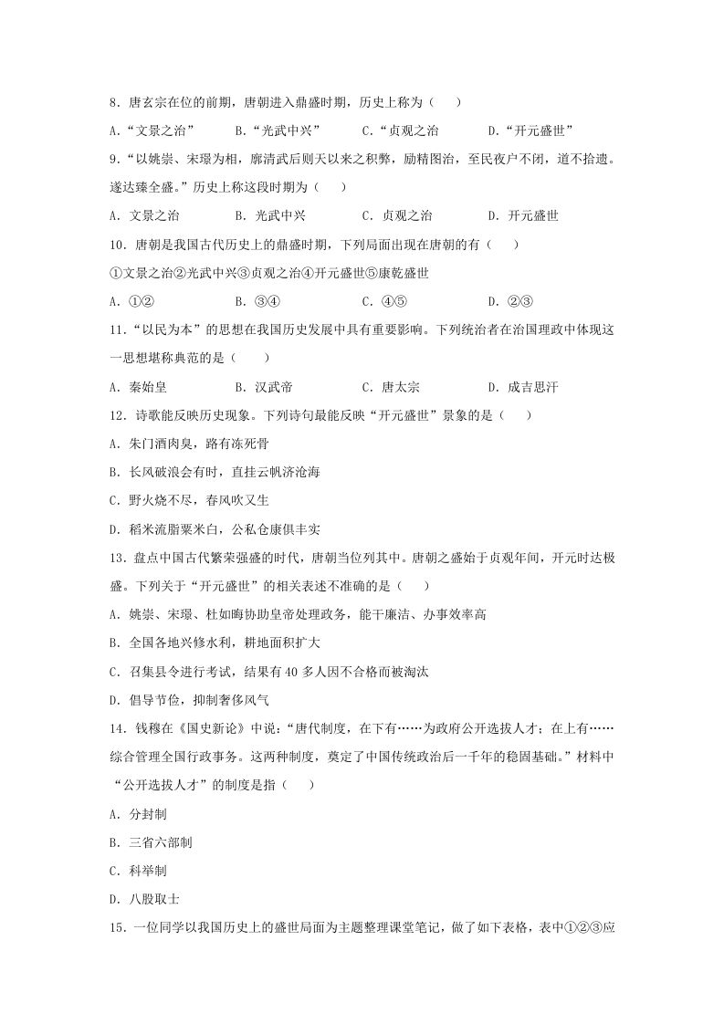 图片[2]_2021-2022学年七年级下册历史第2课检测卷及答案部编版(Word版)_练习题|试卷|知识点|复习提纲