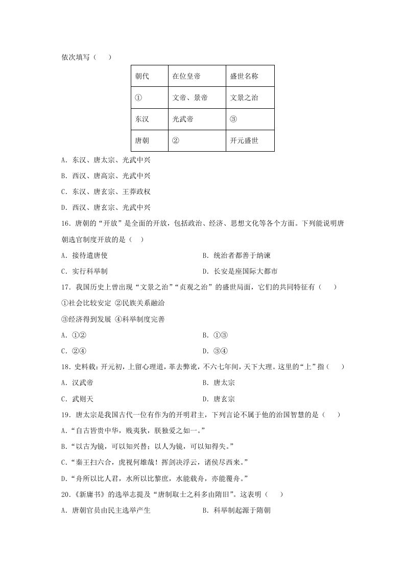 图片[3]_2021-2022学年七年级下册历史第2课检测卷及答案部编版(Word版)_练习题|试卷|知识点|复习提纲
