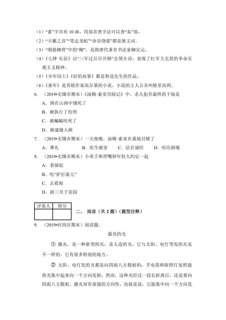 图片[2]_六年级语文上册（期末测试）(6)（部编版）_练习题|试卷|知识点|复习提纲