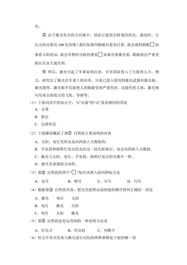 图片[3]_六年级语文上册（期末测试）(6)（部编版）_练习题|试卷|知识点|复习提纲