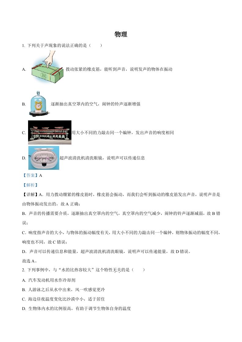 2024年湖北省武汉市中考物理试题（含答案）_练习题|试卷|知识点|复习提纲