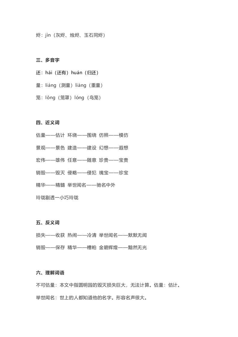 图片[2]_五年级语文上册课文第14课《圆明园的毁灭》（部编版）_练习题|试卷|知识点|复习提纲