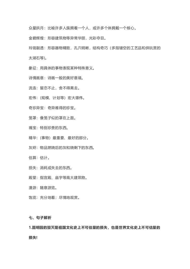 图片[3]_五年级语文上册课文第14课《圆明园的毁灭》（部编版）_练习题|试卷|知识点|复习提纲