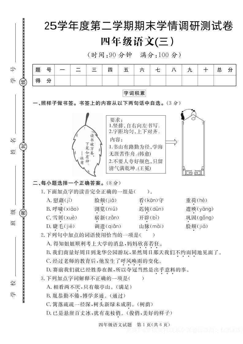 【四下语文】25学年度第二学期期末学情调研测试卷3_练习题|试卷|知识点|复习提纲