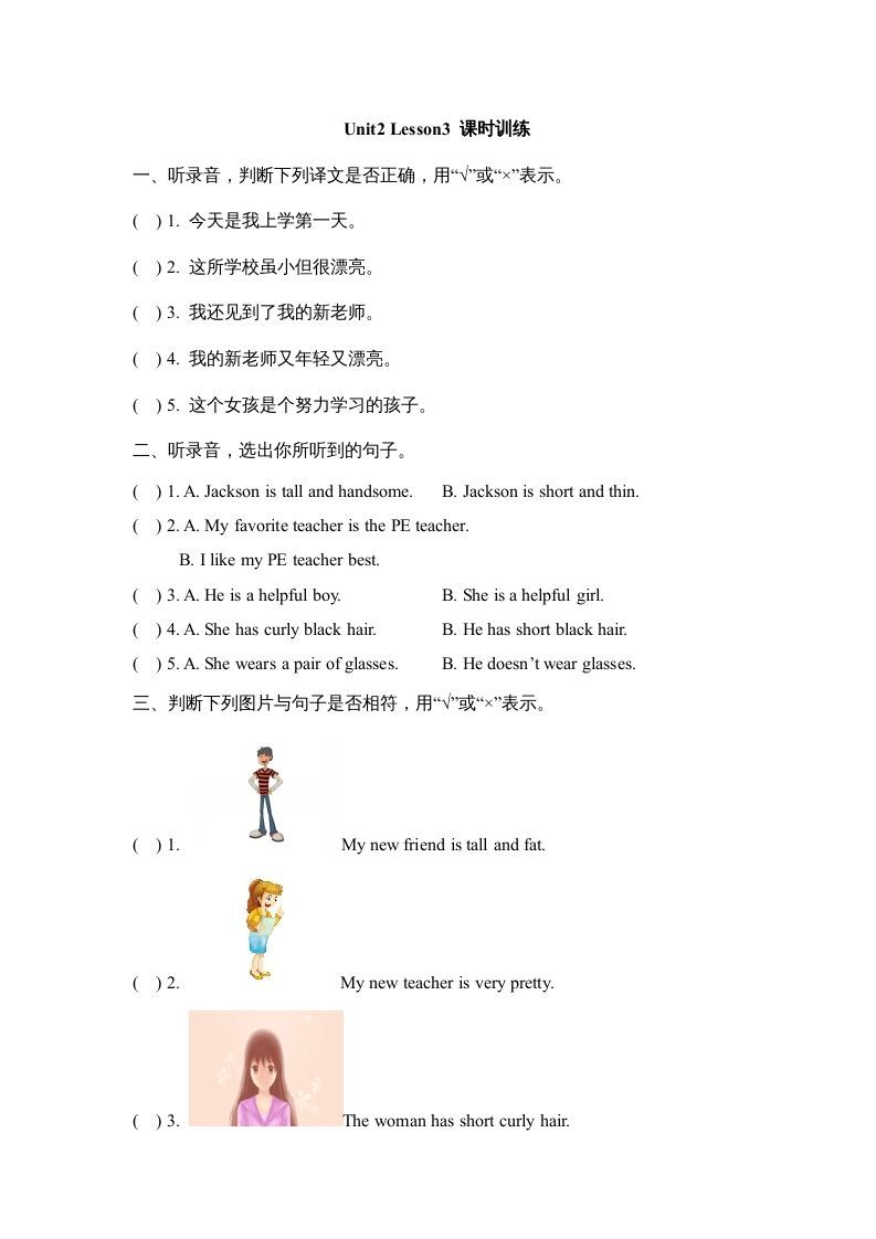 六年级英语上册Unit2_Lesson3_课时训练（人教版一起点）_练习题|试卷|知识点|复习提纲