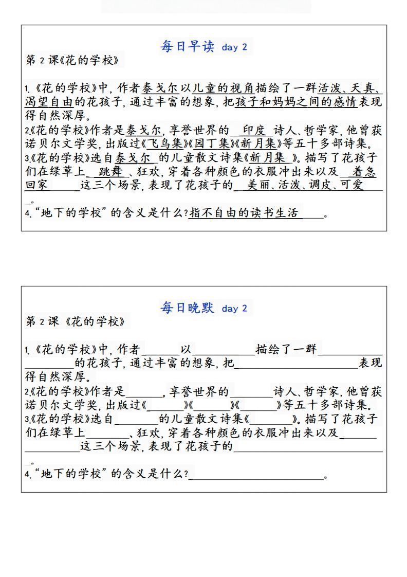 图片[2]_24秋三年级上册语文每日早读晚默_练习题|试卷|知识点|复习提纲