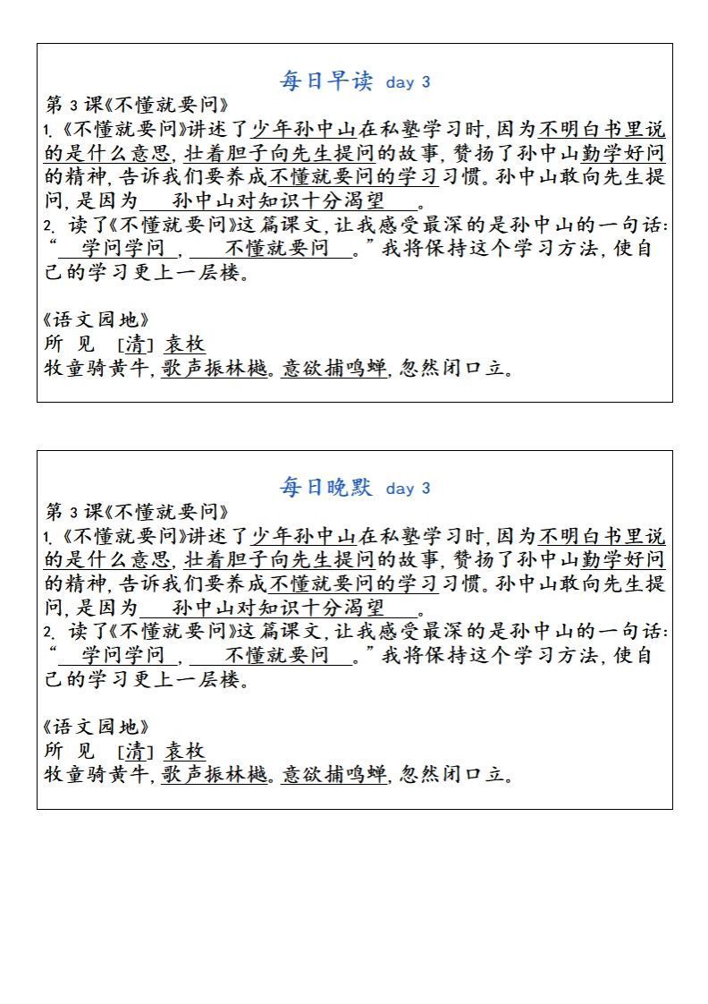 图片[3]_24秋三年级上册语文每日早读晚默_练习题|试卷|知识点|复习提纲