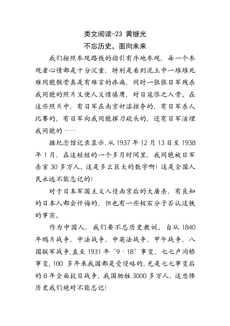 四年级语文下册类文阅读-23黄继光_练习题|试卷|知识点|复习提纲