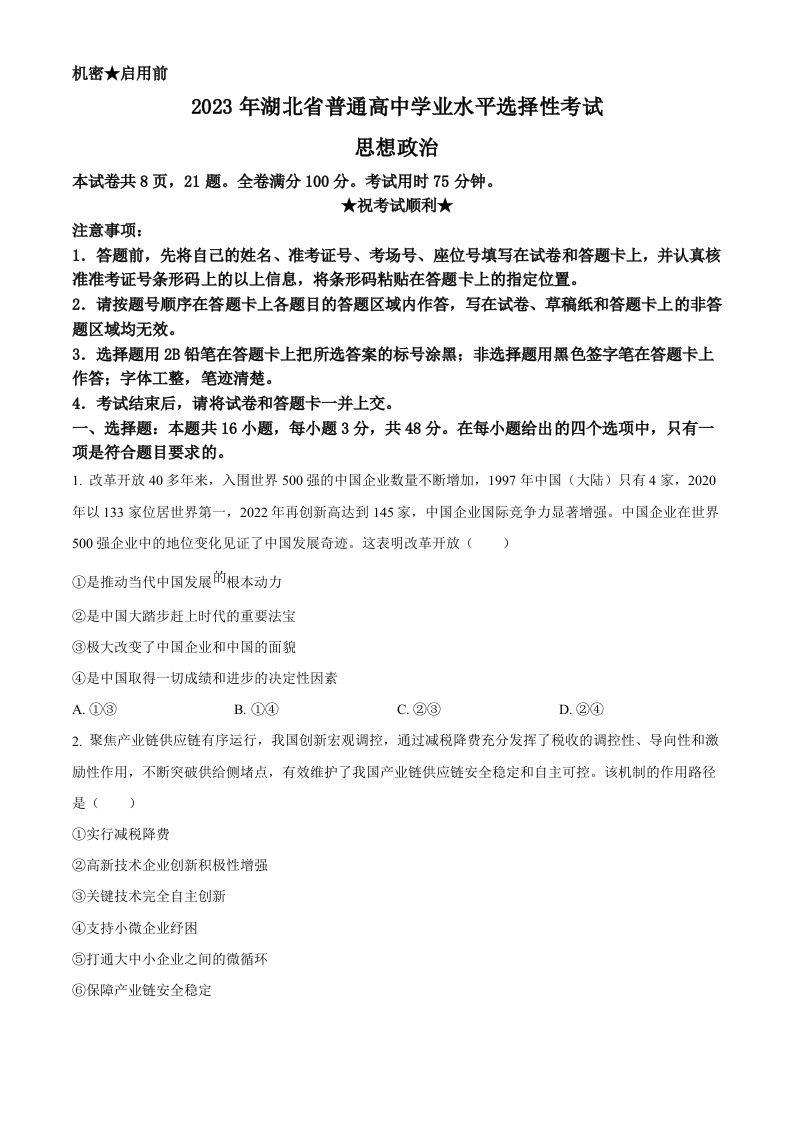 2023年高考政治试卷（湖北）（空白卷）_练习题|试卷|知识点|复习提纲