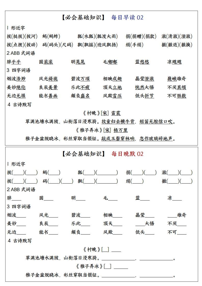 图片[2]_五下语文全册重点知识点每日默写小纸条—完整版答案版_练习题|试卷|知识点|复习提纲