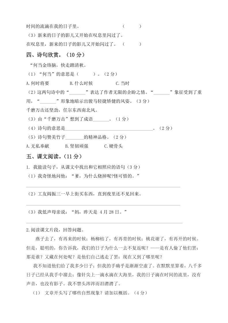 图片[2]_六年级语文下册试题–第二次月考试题人教部编版含及答案（一）_练习题|试卷|知识点|复习提纲