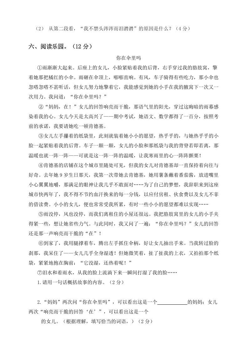 图片[3]_六年级语文下册试题–第二次月考试题人教部编版含及答案（一）_练习题|试卷|知识点|复习提纲