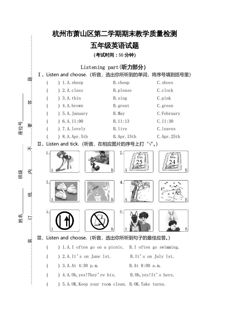 五年级英语下册真卷4（人教PEP版）_练习题|试卷|知识点|复习提纲