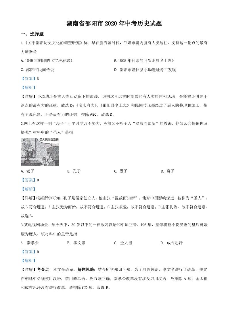 湖南省邵阳市2020年中考历史试题（含答案）_练习题|试卷|知识点|复习提纲