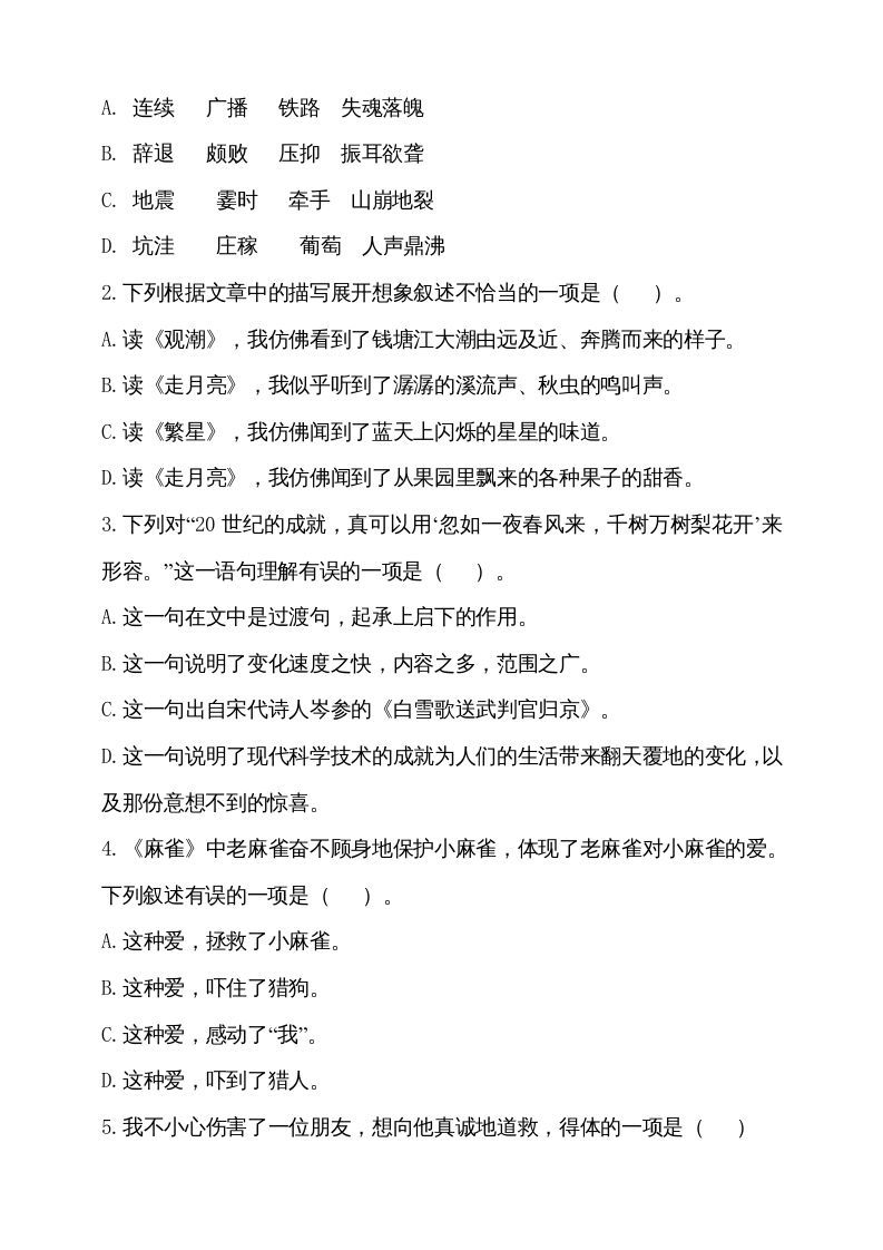 图片[2]_四年级语文上册（期末测试）(25)_练习题|试卷|知识点|复习提纲