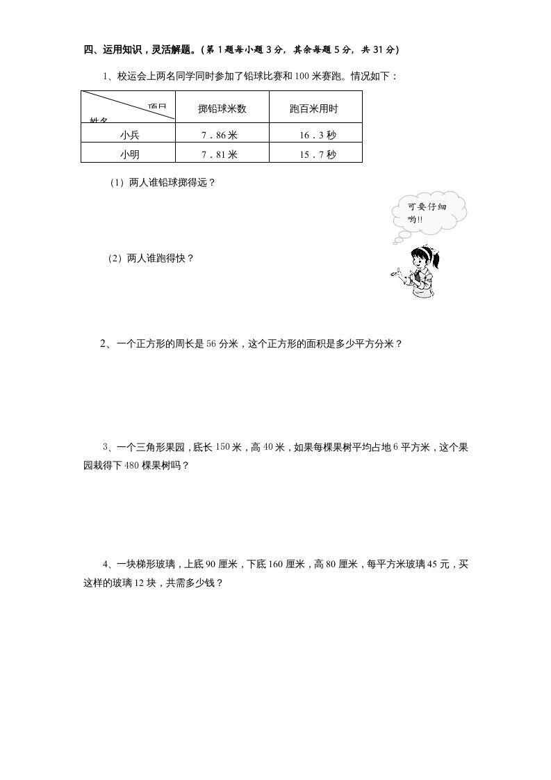 图片[3]_五年级数学上册第3单元《小数的意义和性质》单元检测2（无答案）（苏教版）_练习题|试卷|知识点|复习提纲