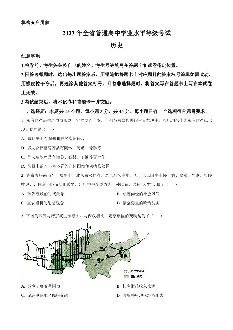 2023年高考历史试卷（山东）（空白卷）_练习题|试卷|知识点|复习提纲