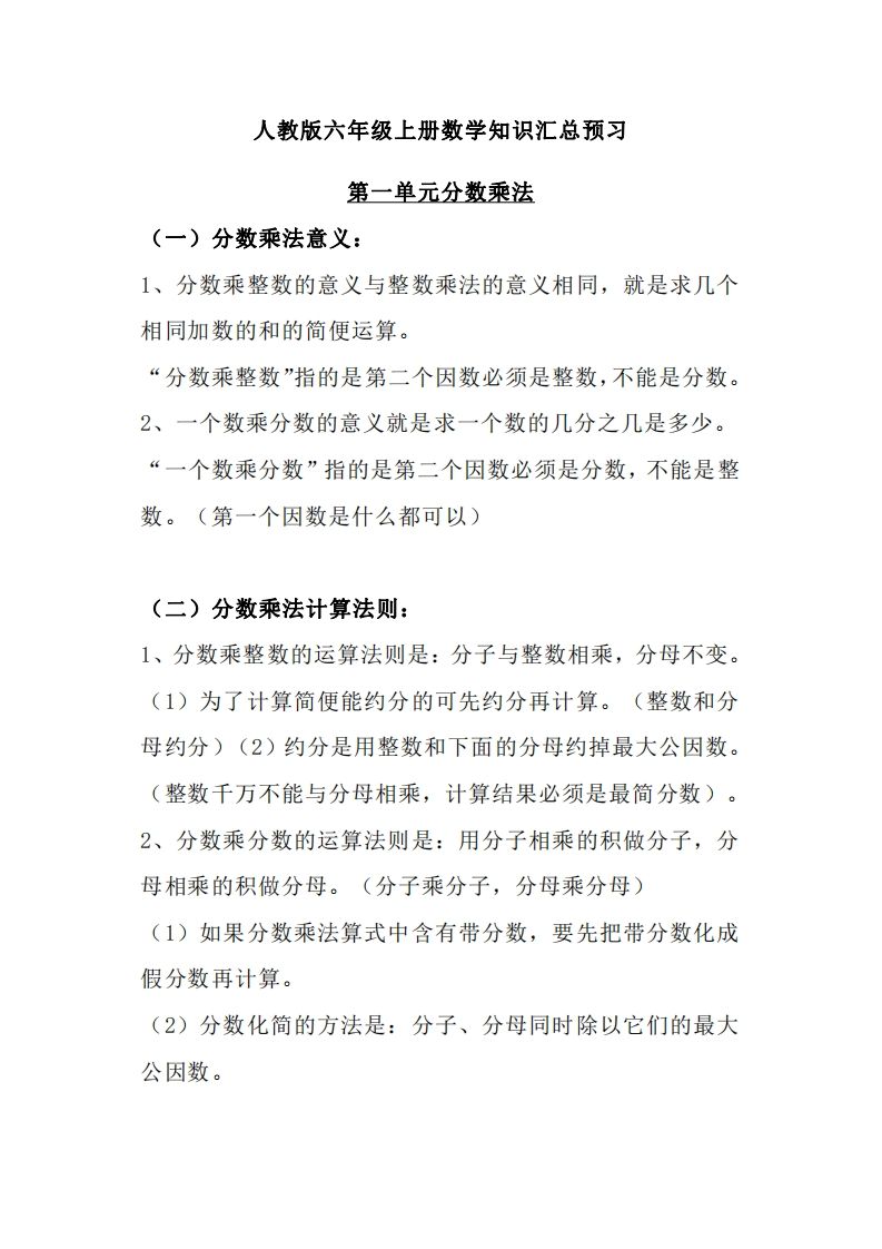 【人教六年级】数学上册必背笔记_练习题|试卷|知识点|复习提纲