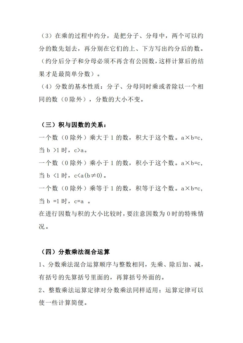 图片[2]_【人教六年级】数学上册必背笔记_练习题|试卷|知识点|复习提纲