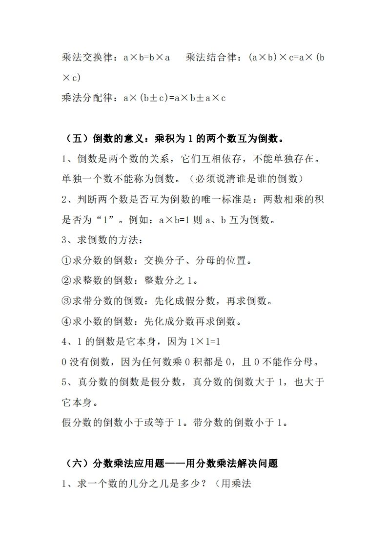 图片[3]_【人教六年级】数学上册必背笔记_练习题|试卷|知识点|复习提纲