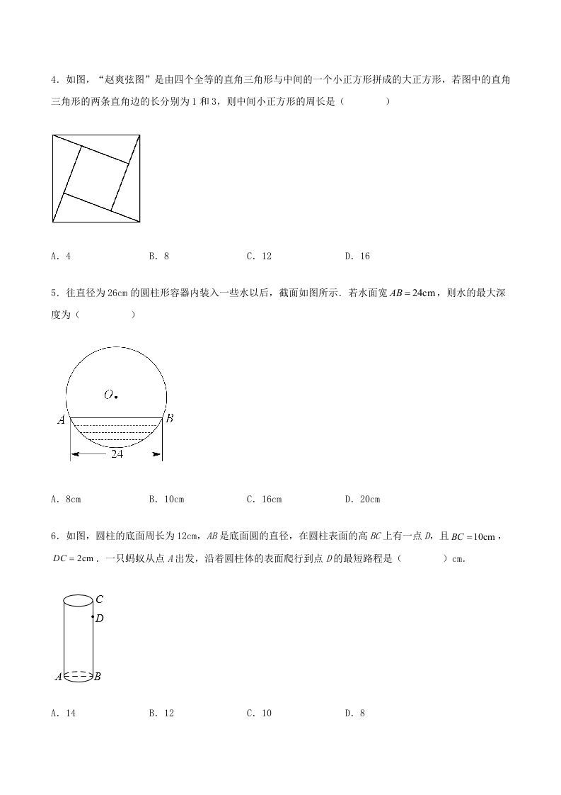 图片[2]_2022-2023学年北师大版八年级数学上册第一章单元测试卷及答案(Word版)_练习题|试卷|知识点|复习提纲