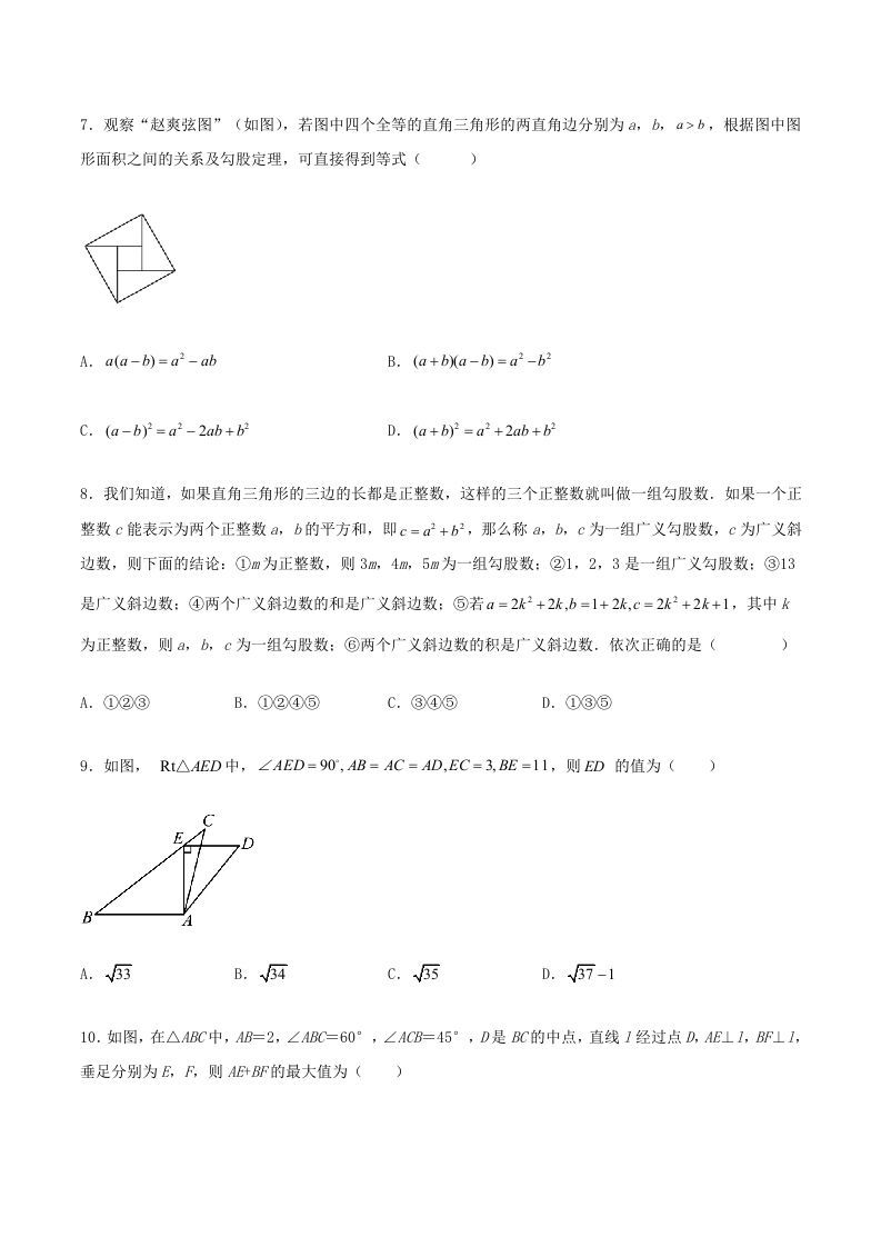图片[3]_2022-2023学年北师大版八年级数学上册第一章单元测试卷及答案(Word版)_练习题|试卷|知识点|复习提纲