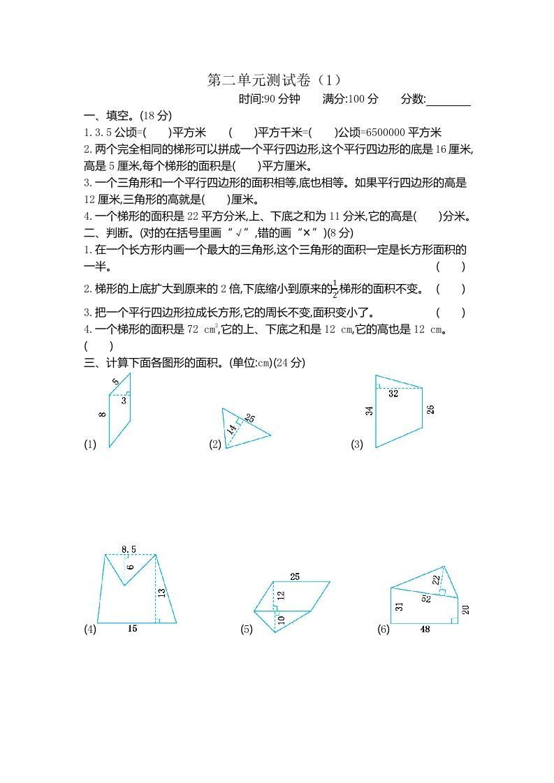 四下青岛版数学第二单元检测卷.1(五四制)_练习题|试卷|知识点|复习提纲