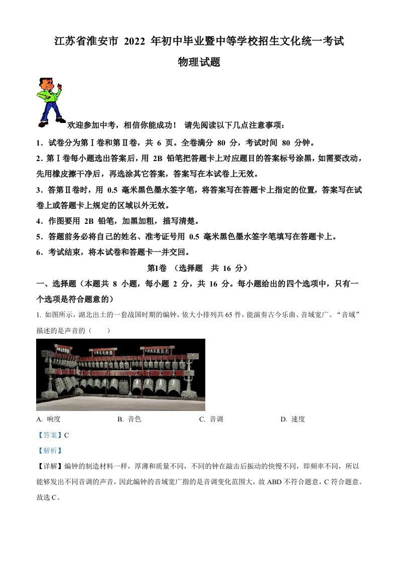 2022年江苏省淮安市中考物理试题（含答案）_练习题|试卷|知识点|复习提纲