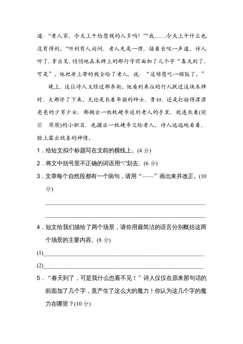 图片[3]_四年级语文上册13修改病句_练习题|试卷|知识点|复习提纲