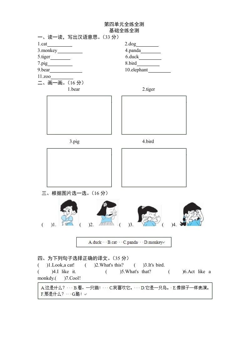 三年级英语上册Unit4《Weloveanimals》单元检测及答案（人教PEP）_练习题|试卷|知识点|复习提纲