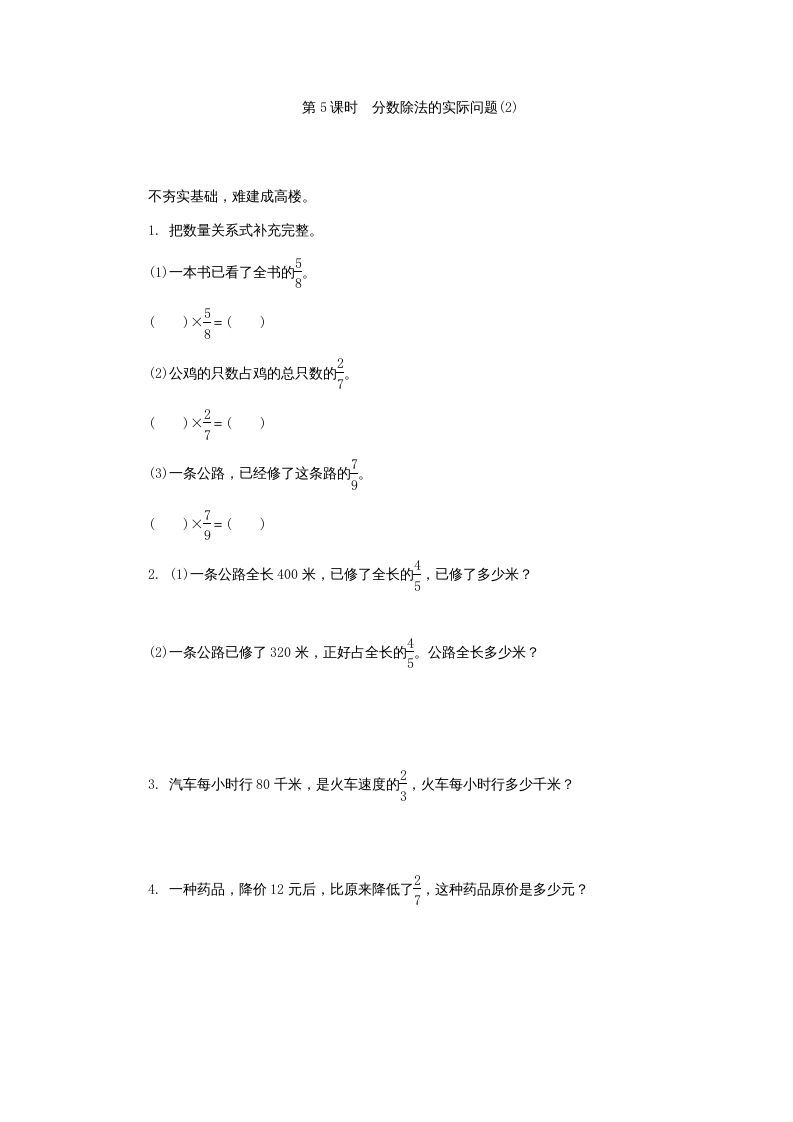 六年级数学上册分数除法的实际问题(2)练习题及答案（苏教版）_练习题|试卷|知识点|复习提纲