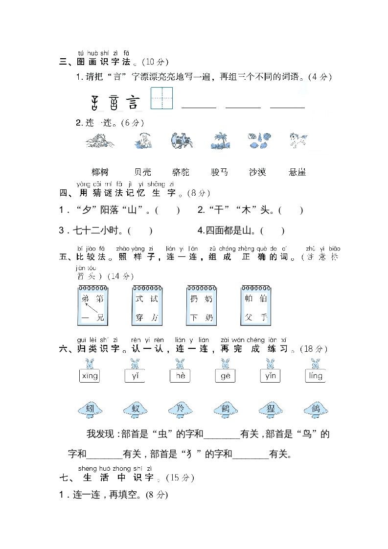 图片[2]_二年级语文上册05识字方法汇总（部编）_练习题|试卷|知识点|复习提纲