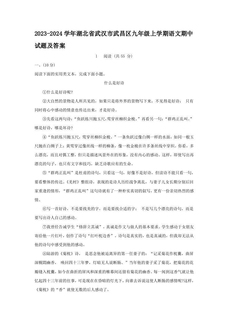 2023-2024学年湖北省武汉市武昌区九年级上学期语文期中试题及答案(Word版)_练习题|试卷|知识点|复习提纲