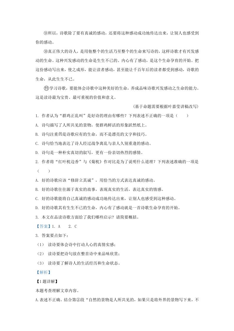 图片[2]_2023-2024学年湖北省武汉市武昌区九年级上学期语文期中试题及答案(Word版)_练习题|试卷|知识点|复习提纲