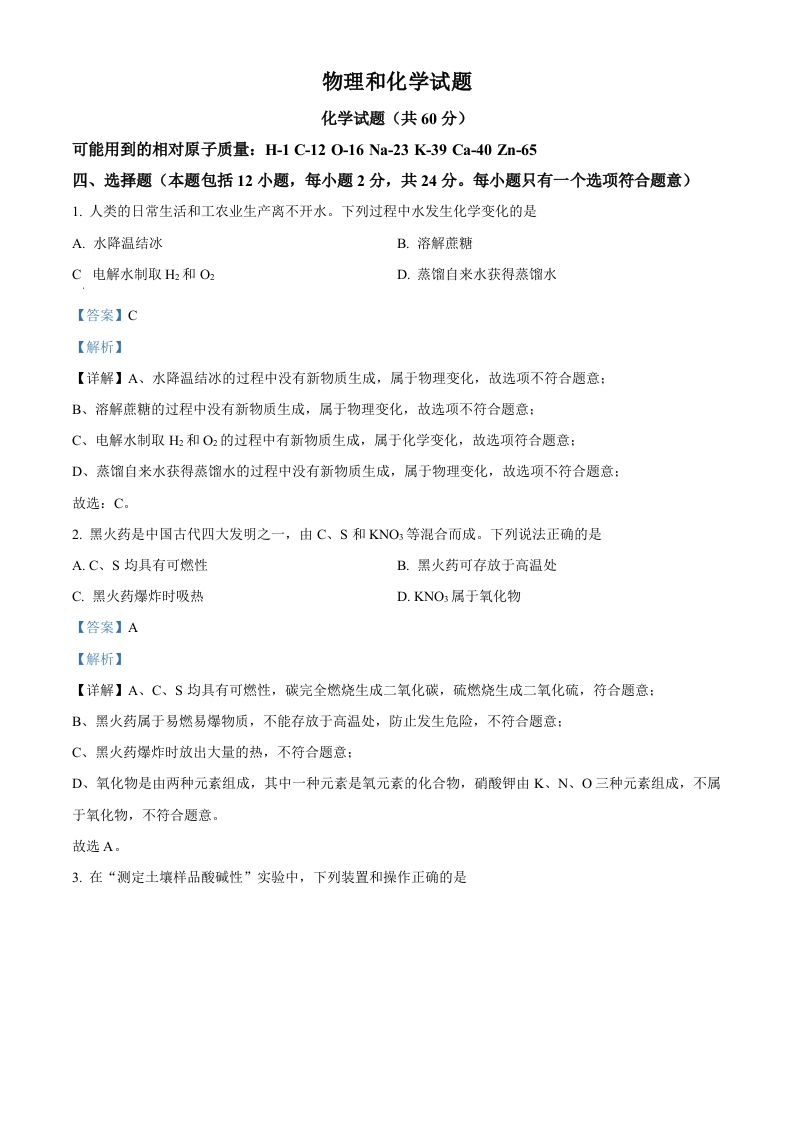 2024年江苏省连云港市中考化学真题（含答案）_练习题|试卷|知识点|复习提纲