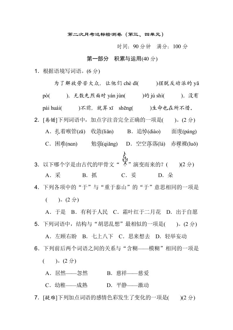 六下语文（第三、四单元）达标检测卷_练习题|试卷|知识点|复习提纲