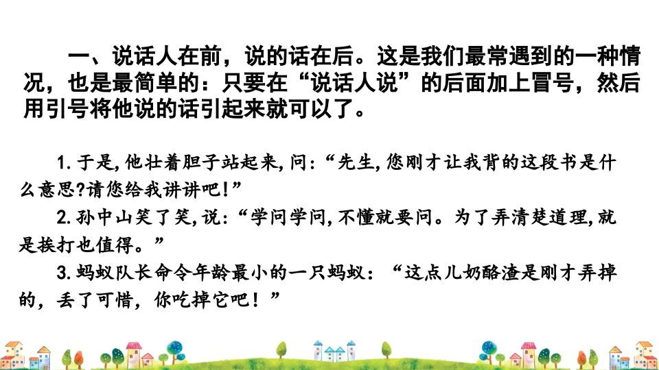 图片[2]_三年级语文上册标点专项复习（部编版）_练习题|试卷|知识点|复习提纲