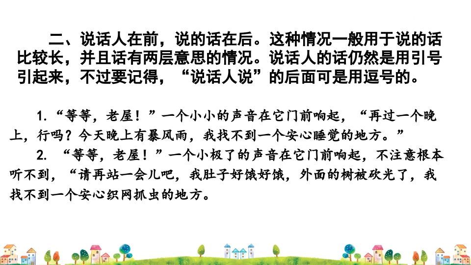 图片[3]_三年级语文上册标点专项复习（部编版）_练习题|试卷|知识点|复习提纲