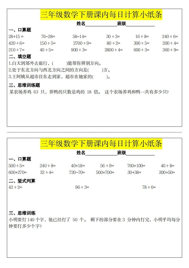 图片[2]_❤️三下数学课内每日计算小纸条_练习题|试卷|知识点|复习提纲