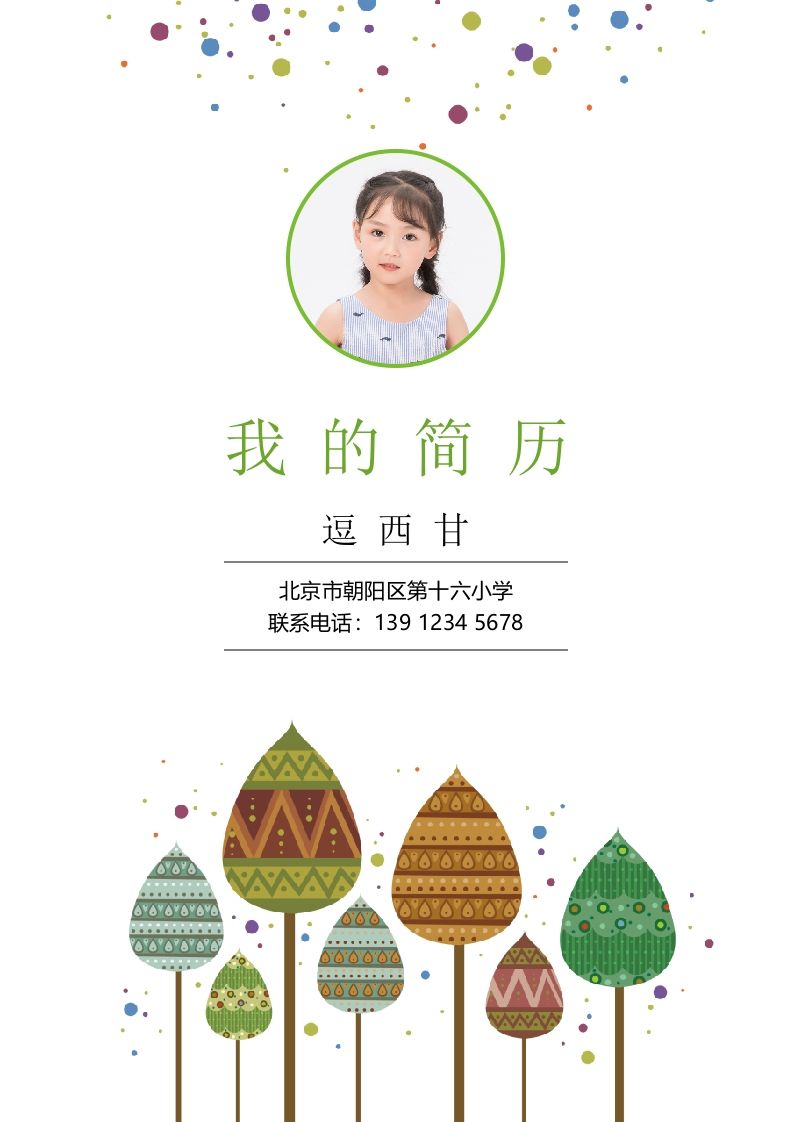 精选-小升初简历29_练习题|试卷|知识点|复习提纲