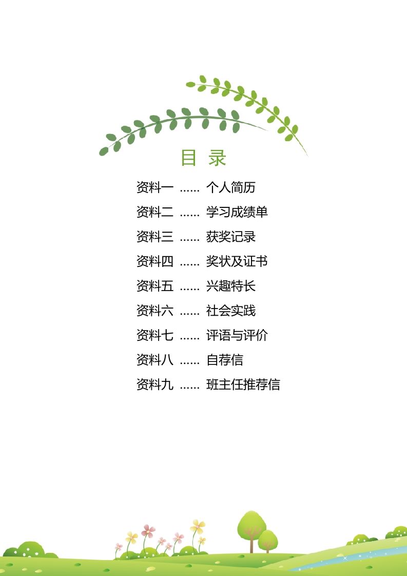 图片[2]_精选-小升初简历29_练习题|试卷|知识点|复习提纲