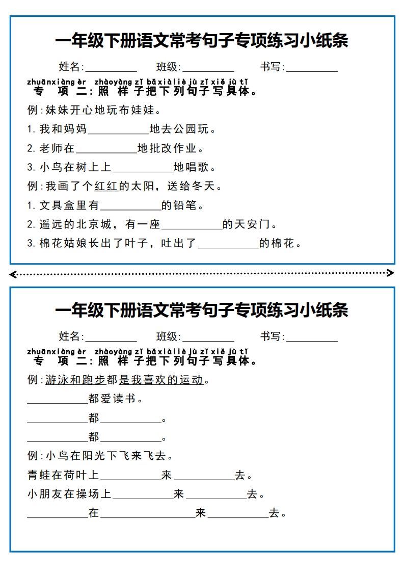 图片[2]_一年级下册语文常考句子专项练习小纸条_练习题|试卷|知识点|复习提纲