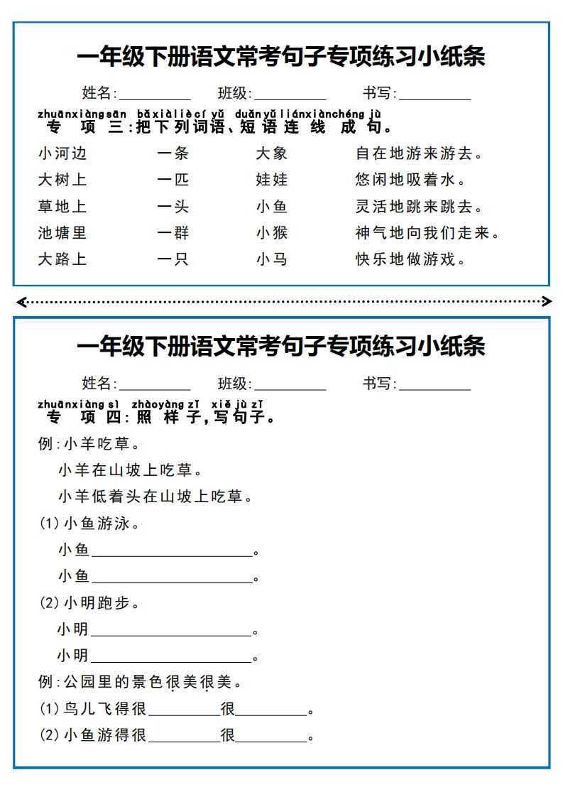 图片[3]_一年级下册语文常考句子专项练习小纸条_练习题|试卷|知识点|复习提纲