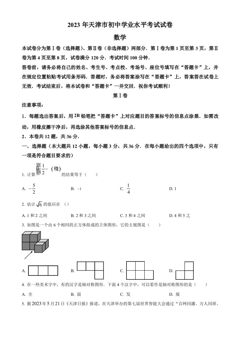 2023年天津市中考数学真题（空白卷）_练习题|试卷|知识点|复习提纲