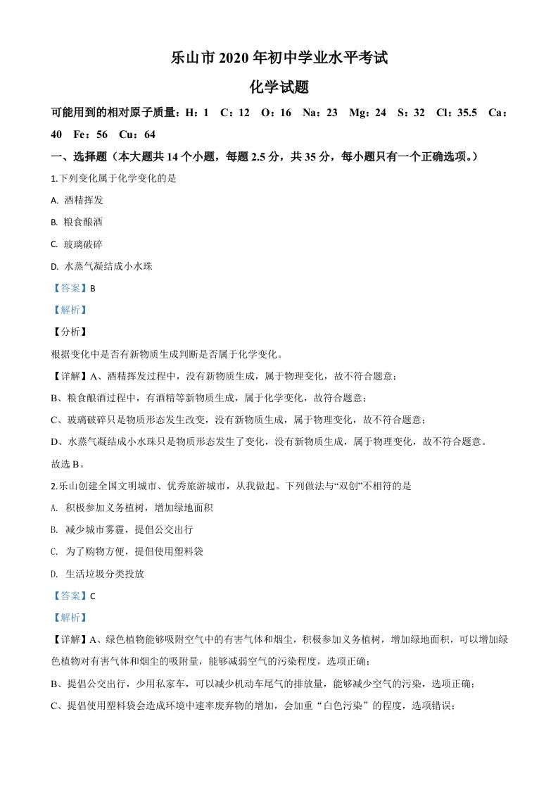四川省乐山市2020年中考化学试题（含答案）_练习题|试卷|知识点|复习提纲