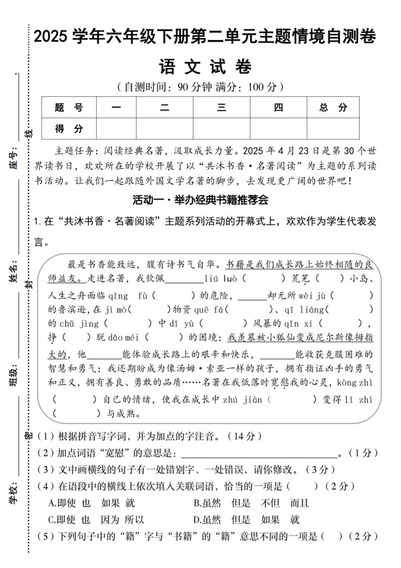 2025学年六年级下册语文第二单元主题情境自测卷_练习题|试卷|知识点|复习提纲