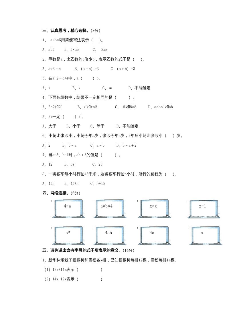 图片[2]_五年级数学上册第8单元《用字母表示数》单元检测1（附答案）（苏教版）_练习题|试卷|知识点|复习提纲